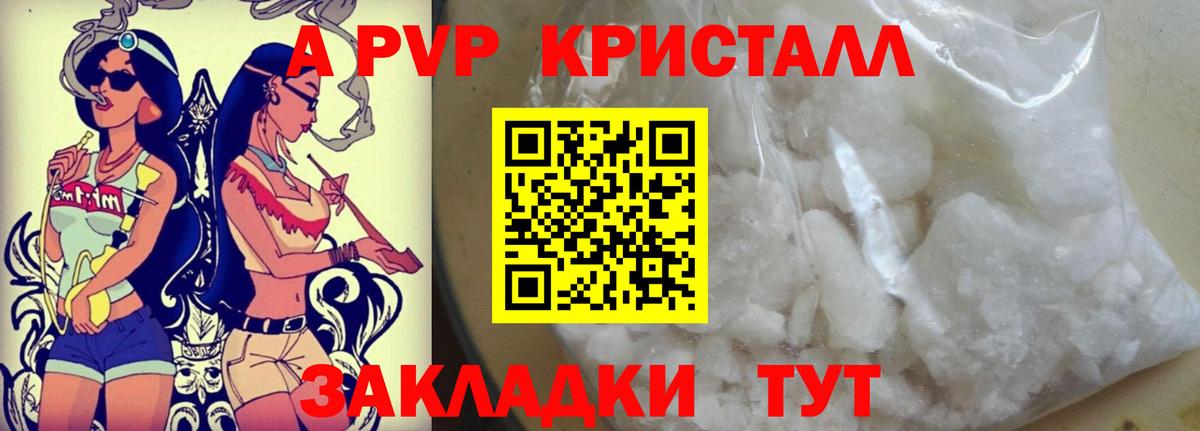 A-PVP Соль  Вход с VPN  Орёл  APVP Соль 