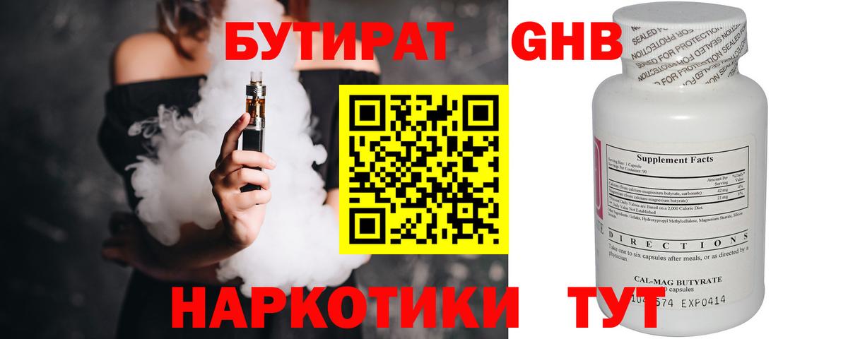 БУТИРАТ вода Орёл