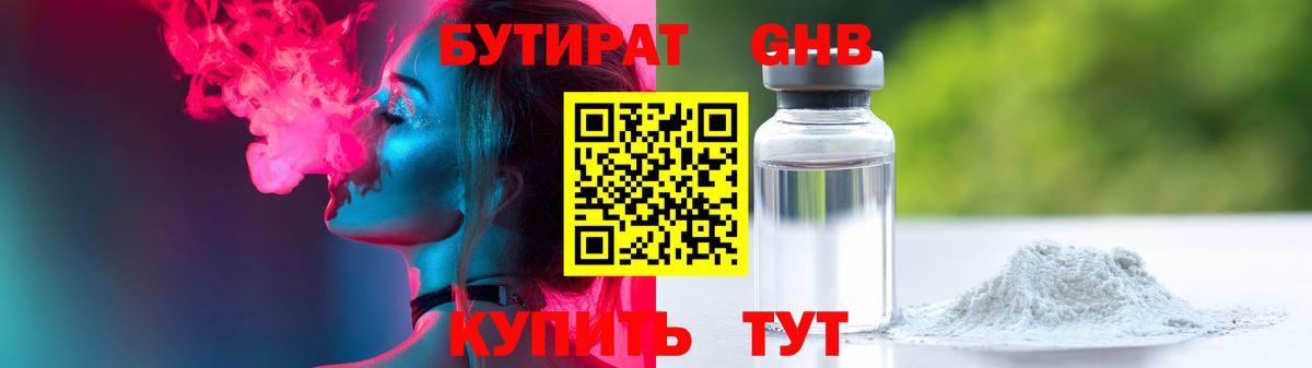 Бутират жидкий экстази  Вход с VPN  Орёл 