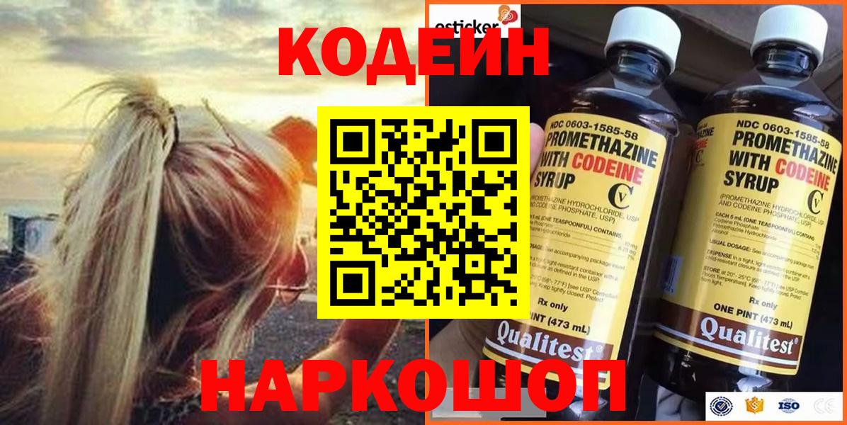 Кодеин Purple Drank Орёл