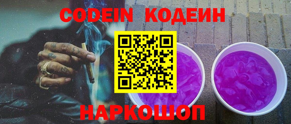 Орёл  Кодеин напиток Lean (лин)  Вход с VPN  Кодеин Purple Drank 