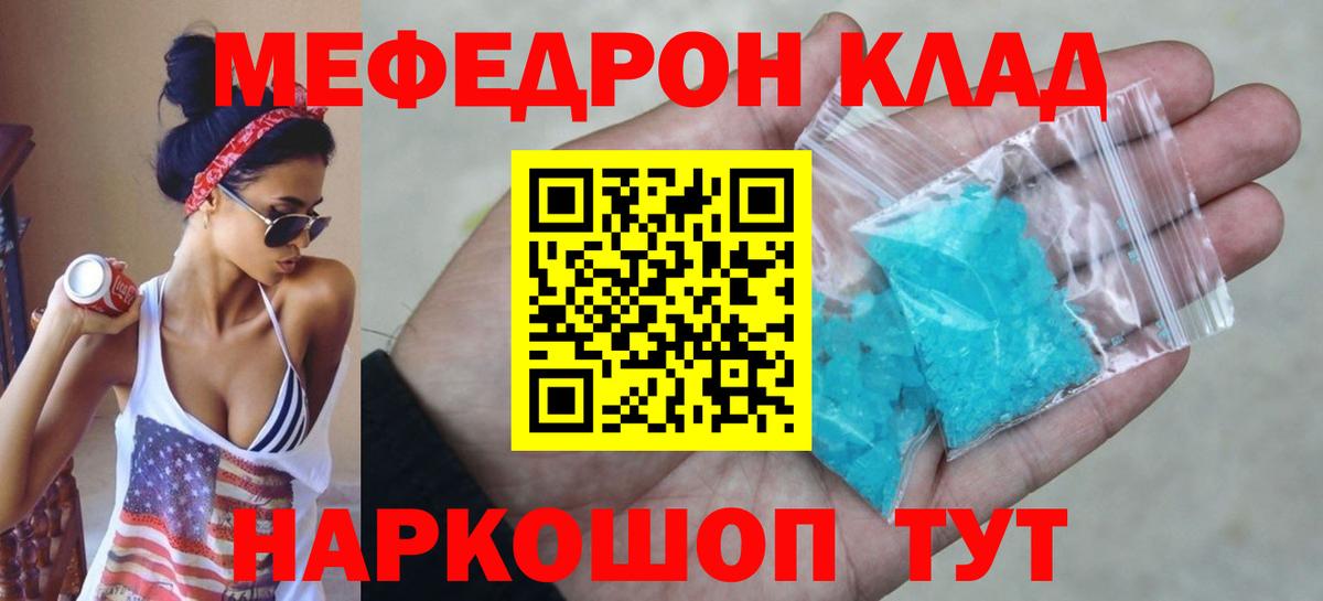 Меф мяу мяу кристаллы Орёл